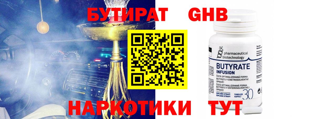 Бутират бутандиол  Бутират  Тельмана  Вход с VPN 