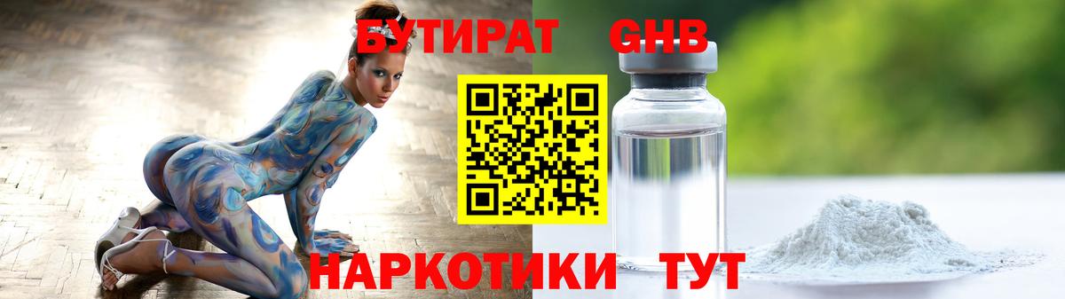 Бутират жидкий экстази Тельмана