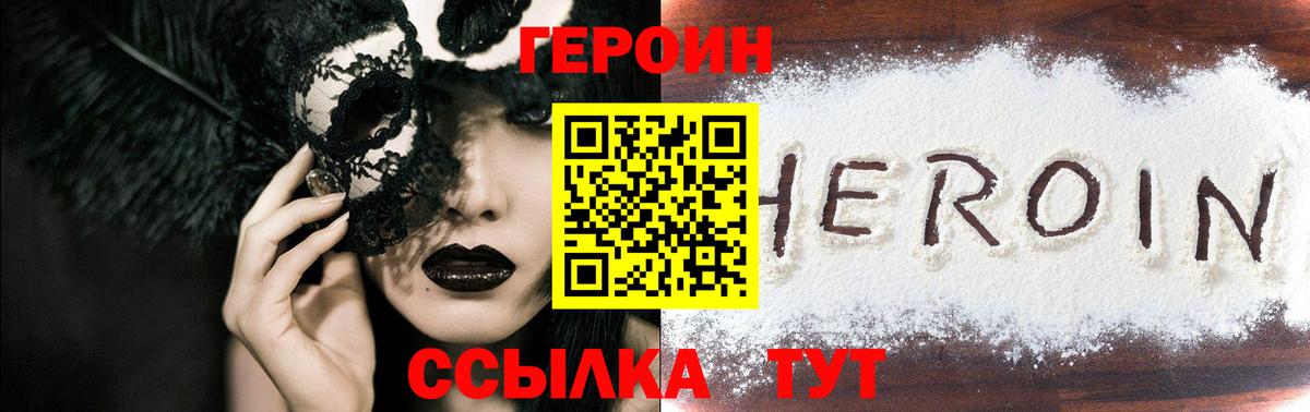 ГЕРОИН белый  Вход с VPN  Тельмана 