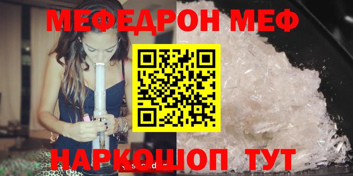 МЕФ мяу мяу  МЯУ-МЯУ  Мефедрон кристаллы  МЯУ-МЯУ  Тельмана  Вход с VPN 