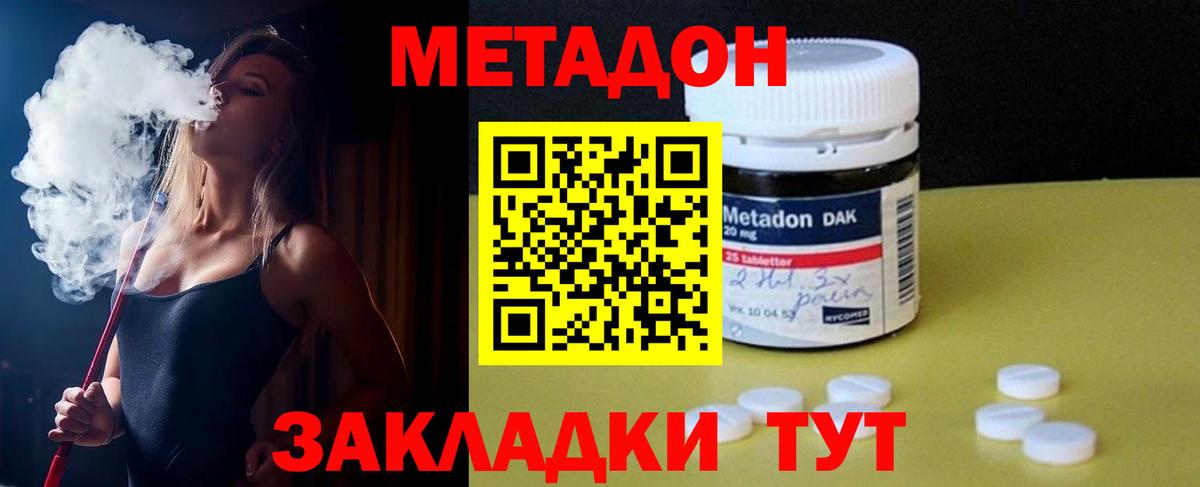 МЕТАДОН кристалл Тельмана