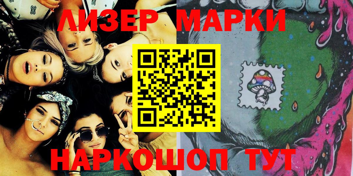 Марки NBOMe 1,8мг Тельмана